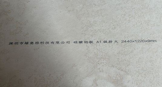 硅酸钙板